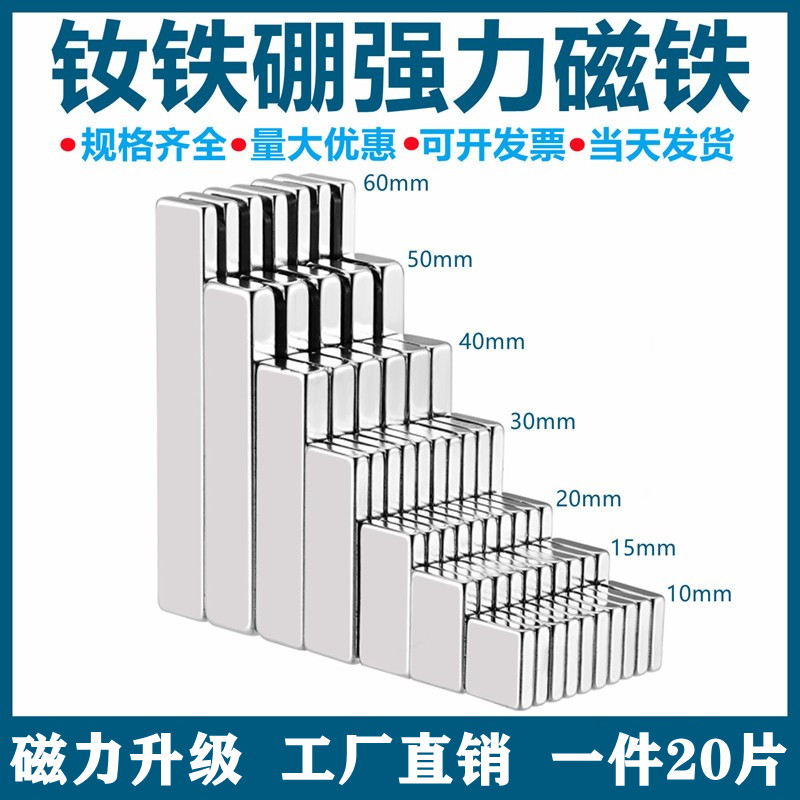 磁铁强磁吸铁器高强度强力长方形吸铁石条形钕铁硼磁钢小磁铁贴片