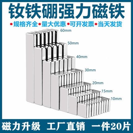 磁铁强磁吸铁器高强度强力长方形吸铁石条形钕铁硼磁钢小磁铁贴片