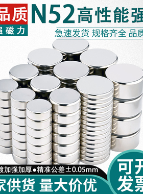 N52国标超强高性能强磁汝钕铁硼圆形片柱小磁铁磁钢高强度吸铁石