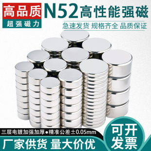 N52国标超强高性能强磁汝钕铁硼圆形片柱小磁铁磁钢高强度吸铁石