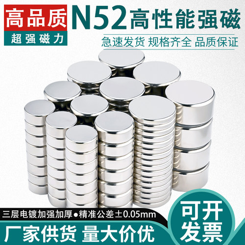 N52国标圆形超强力磁铁吸铁石