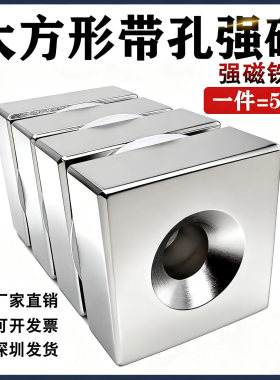 强力磁铁长方形带孔大号吸铁石