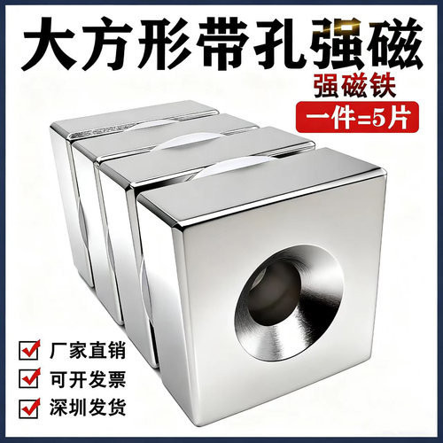 强力磁铁长方形带孔大号吸铁石
