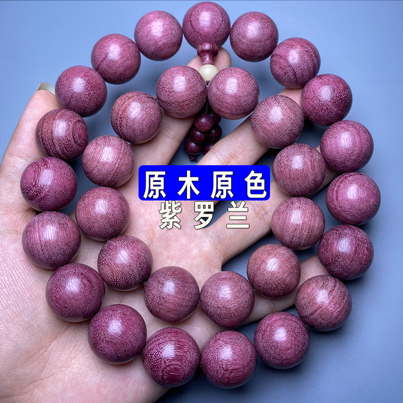 天然巴西紫罗兰苏木文玩手串