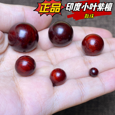 真正印度小叶紫檀散珠手串手持手链金星老料檀木佛珠diy手串配饰