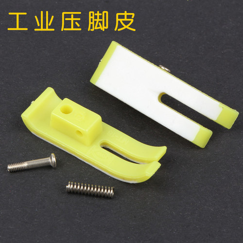 平车/缝纫机配件 MT-18 牛筋压脚 牛津压脚 塑料压脚底板 压脚皮