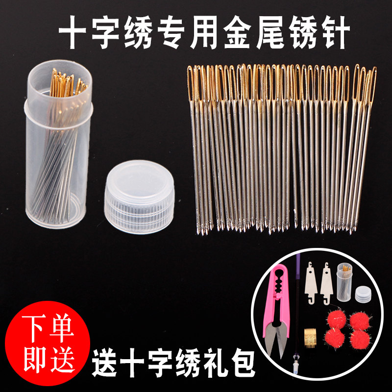 十字绣针绣花针专用手工刺绣