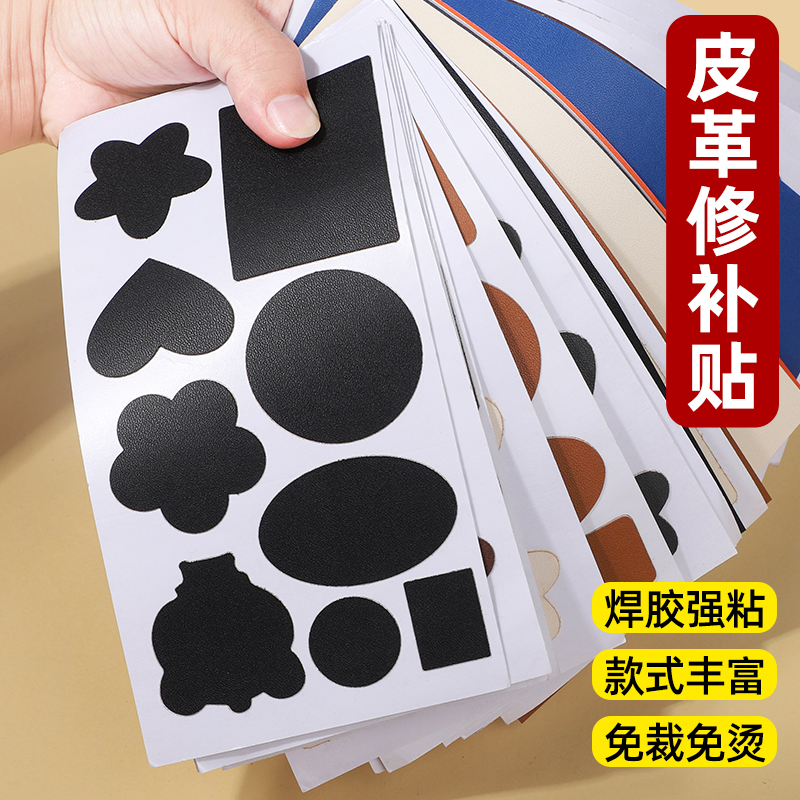 自粘皮革沙发修补贴强力背胶