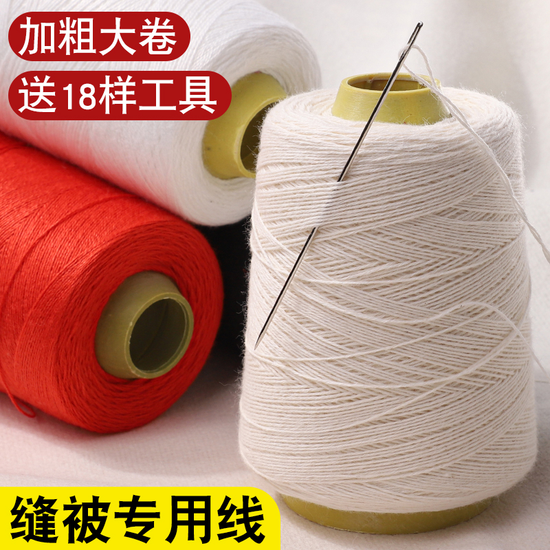 手工缝被线家用缝纫线