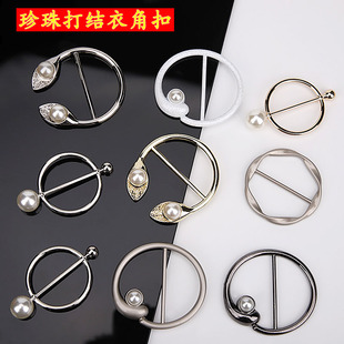 衣角打结扣下摆夏季装饰百搭T恤丝巾扣环高档珍珠创意小方巾扣女