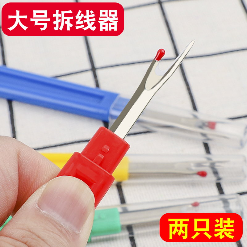 十字绣专用大号拆线刀