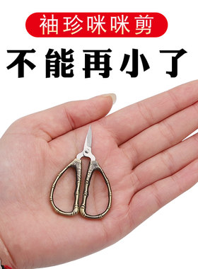 袖珍小剪刀咪咪工艺绣花便携