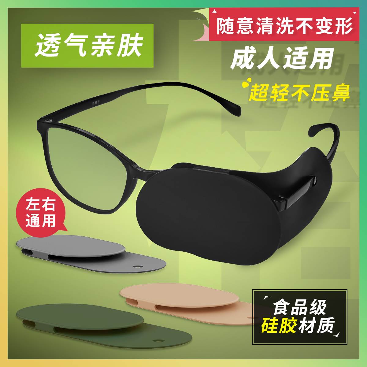 单眼遮盖眼罩弱视斜视遮光罩可水洗成人射击遮挡硅胶眼镜罩 居家日用 单眼眼罩 原图主图