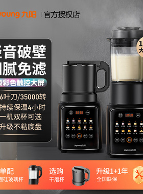 九阳破壁机家用磨粉干磨多功能加热全自动豆浆料理机官方正品P132