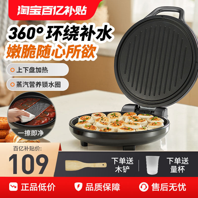 九阳电饼铛家用双面加热煎饼烙饼锅加深不粘新款不粘电煎锅GK180