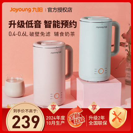 九阳豆浆机破壁免过滤家用低音全自动多功能煮迷你小型官方正品新