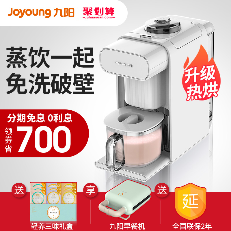 3九阳不用手洗破壁豆浆机K61家用全自动免过滤小型旗舰店官网正品