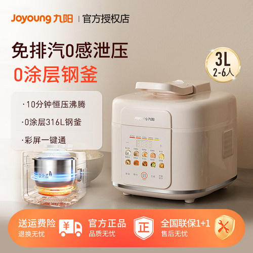 九阳新品0涂层316L不锈钢电饭煲