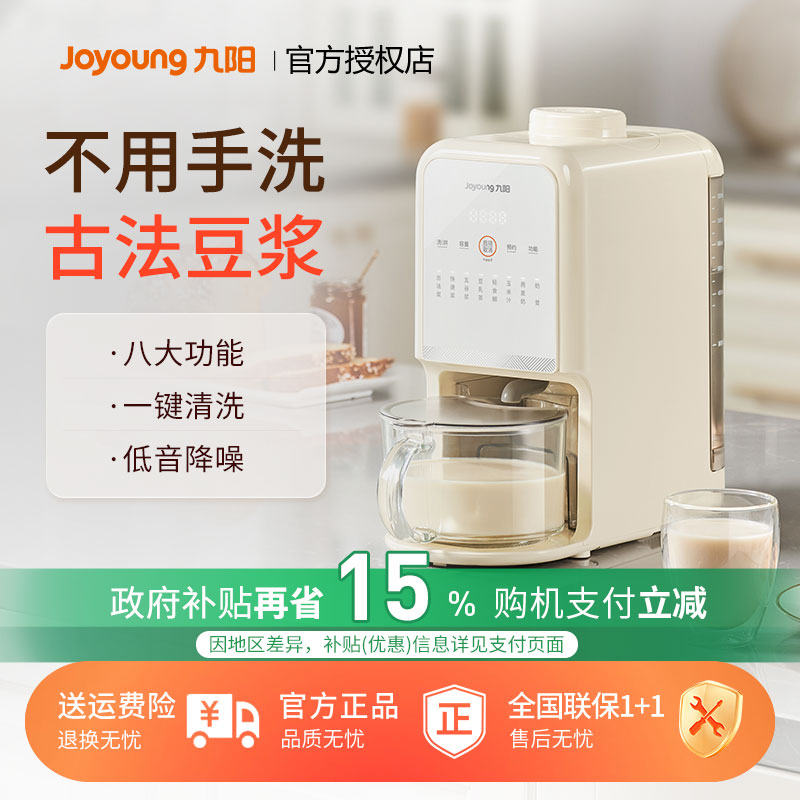 九阳免手洗破壁机家用智能多功能