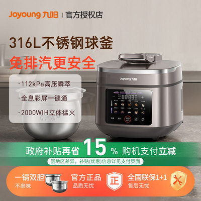 九阳智能免排汽IH猛火电高压锅0涂层不锈钢电压力锅5升双胆50IHZ6
