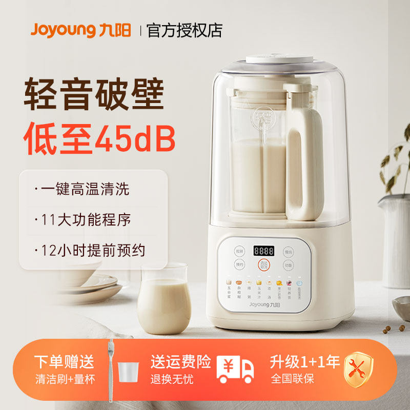 九阳破壁机隔音罩家用全自动加热轻音多功能豆浆官方正品旗舰新款,厨房电器,破壁机,淘宝优惠券,粉丝福利购,淘宝优惠卷