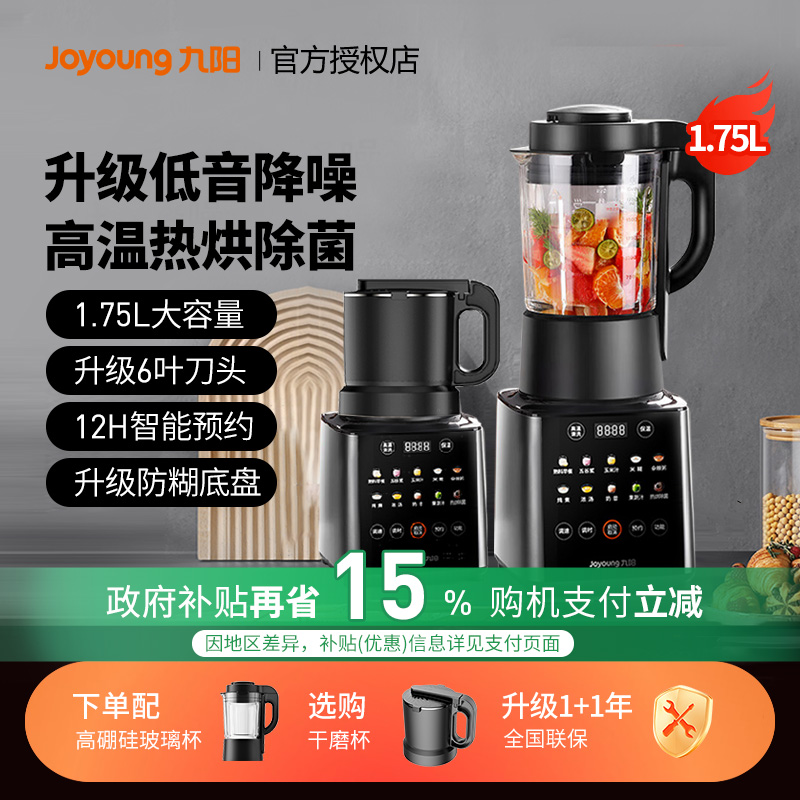 九阳新款破壁机家用多功能料理机