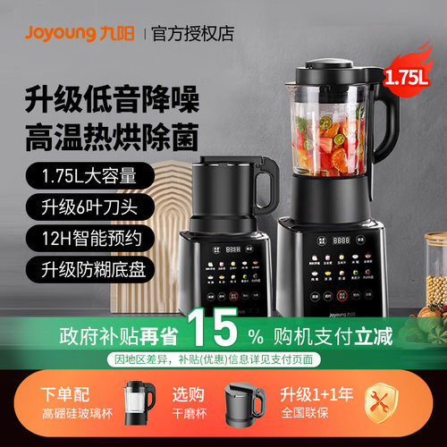 九阳新款破壁机家用多功能料理机