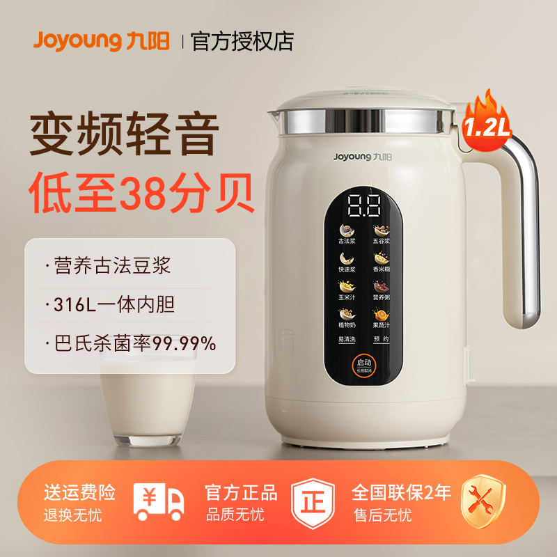 九阳豆浆机家用自动多功能变频轻音破壁机古法搅拌料理机正品新D7