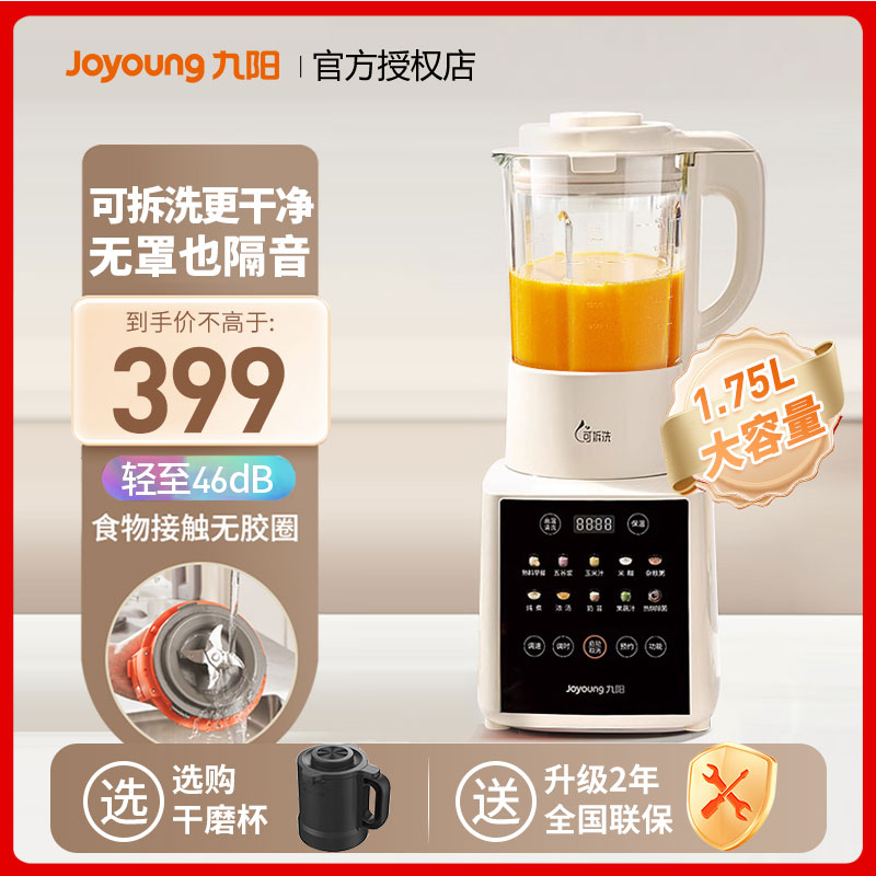 九阳可拆洗破壁机家用全自动轻音