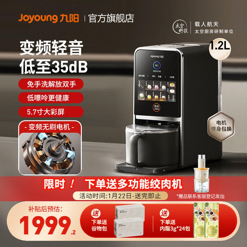 九阳豆浆机不用手洗家用自动多功能变频轻音破壁机免滤免煮K7pro