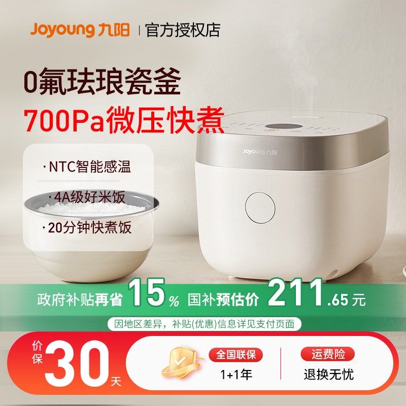 九阳0氟珐琅瓷釜电饭煲家用多功能蒸煮2025新款4升电饭锅40NF01