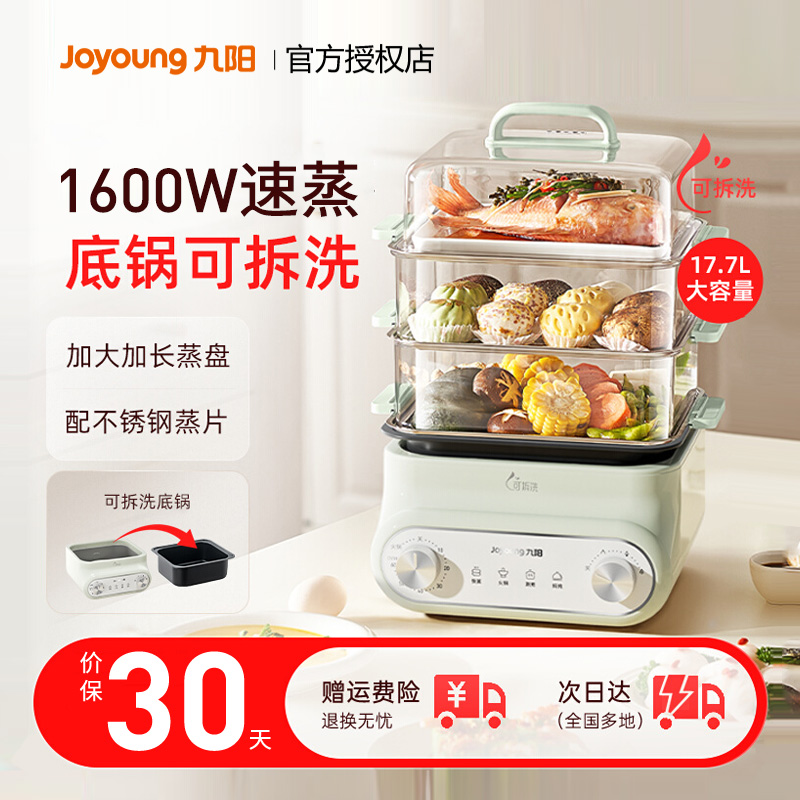 九阳电蒸锅多功能家用三层