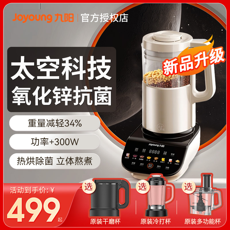 九阳低音破壁机P556家用全自动加热豆浆机料理官方旗舰店正品P557