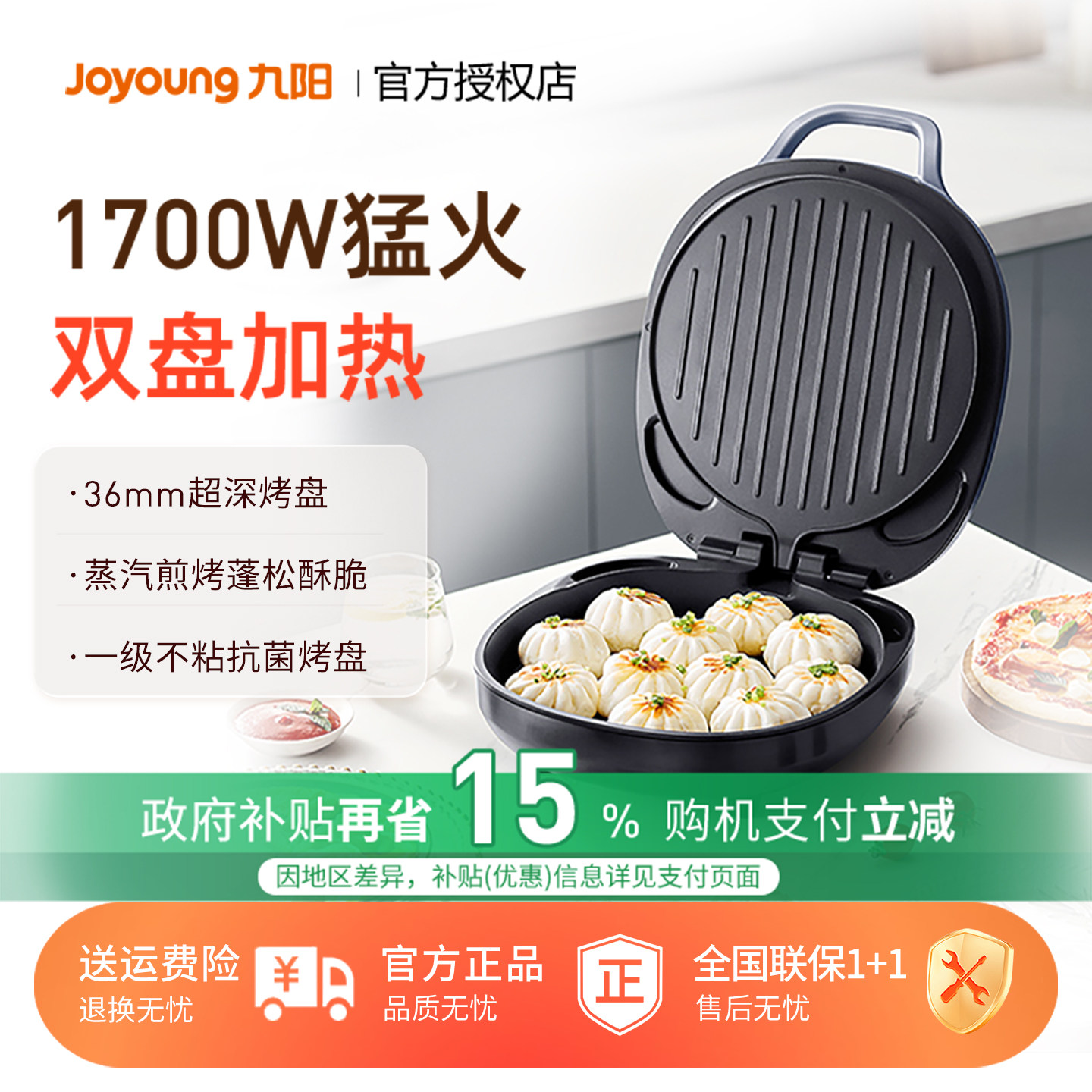 九阳电饼铛家用双面加热煎烤烙饼机三明治早餐机不粘烙饼锅GK128