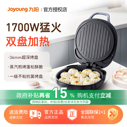 九阳电饼铛家用双面加热煎烤烙饼机三明治早餐机不粘烙饼锅GK128