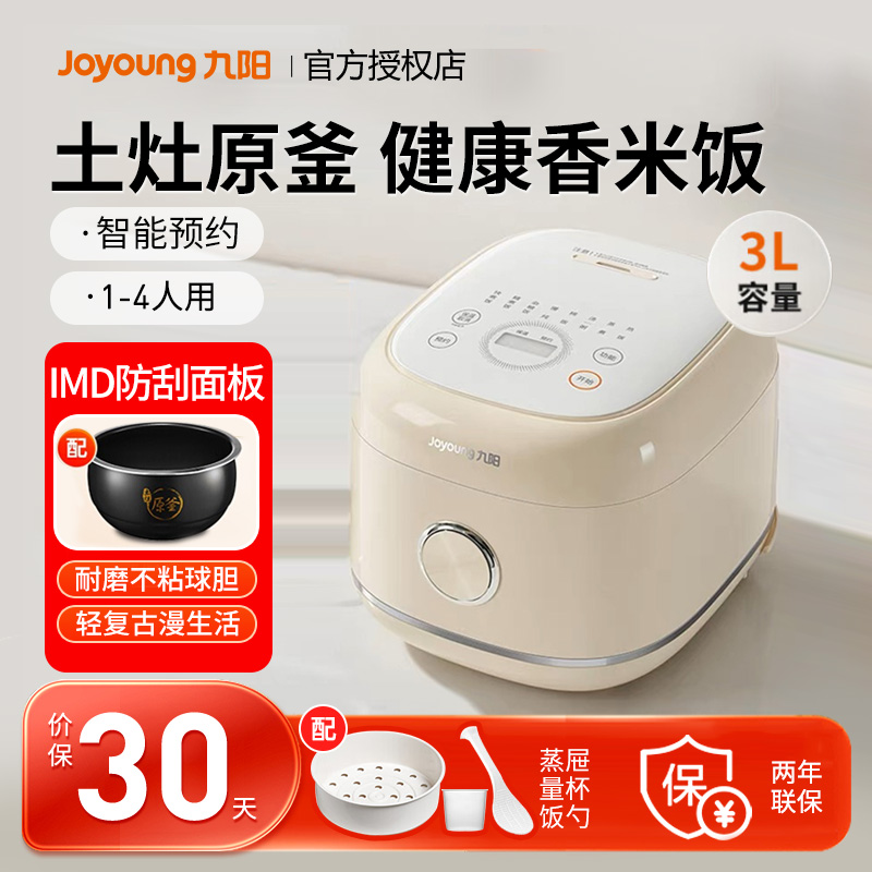 九阳新品迷你小容量电饭煲
