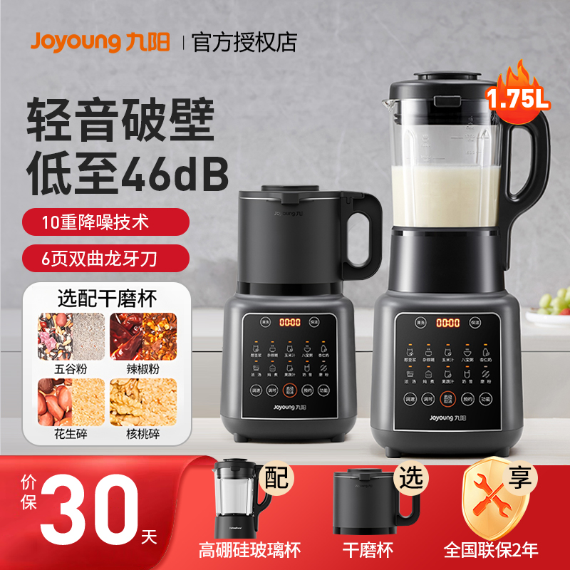 九阳破壁机家用豆浆机全自动加热轻音辅食料理机官方正品新款P363
