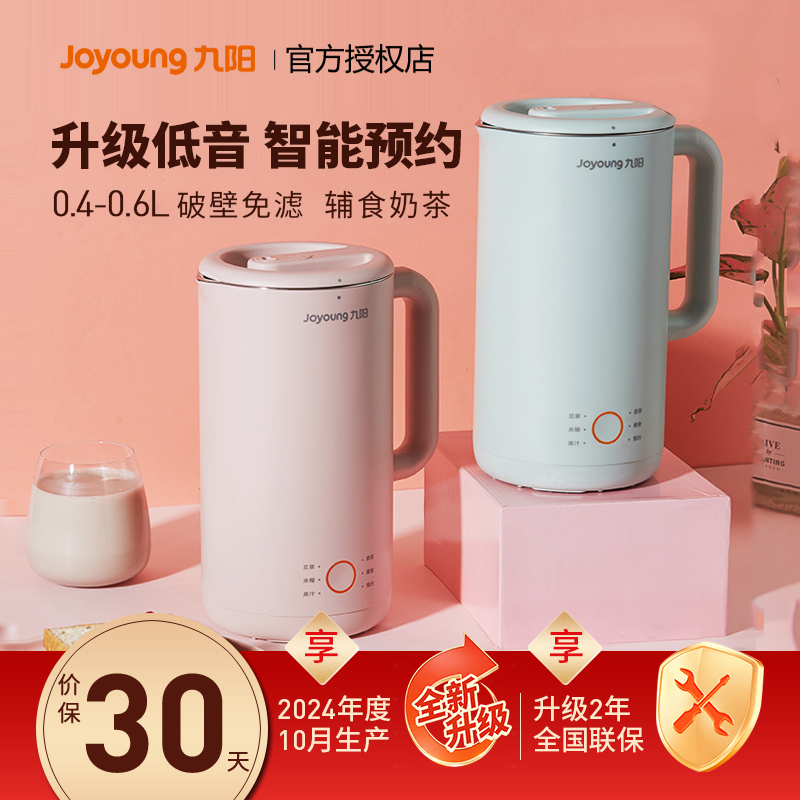 家用豆浆机九阳免过滤全自动