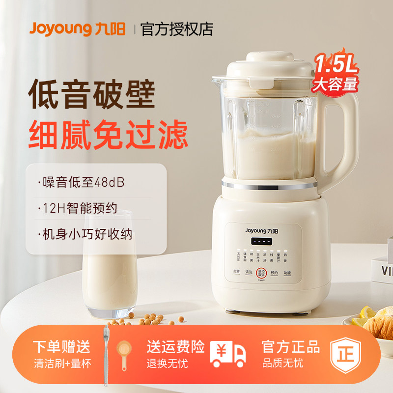 九阳豆浆机破壁免过滤家用全自动多功能小型免煮官方正品新款P303