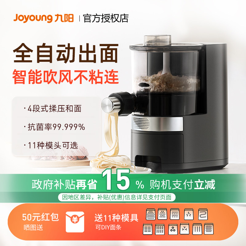 九阳面条机家用全自动智能和面机压面条一体机电动饺子皮官方新款