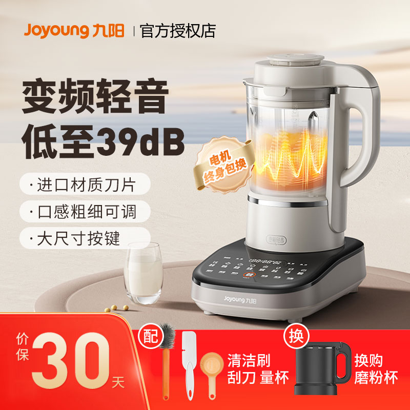 九阳新品变频轻音破壁机