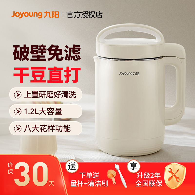 家用豆浆机九阳免过滤全自动