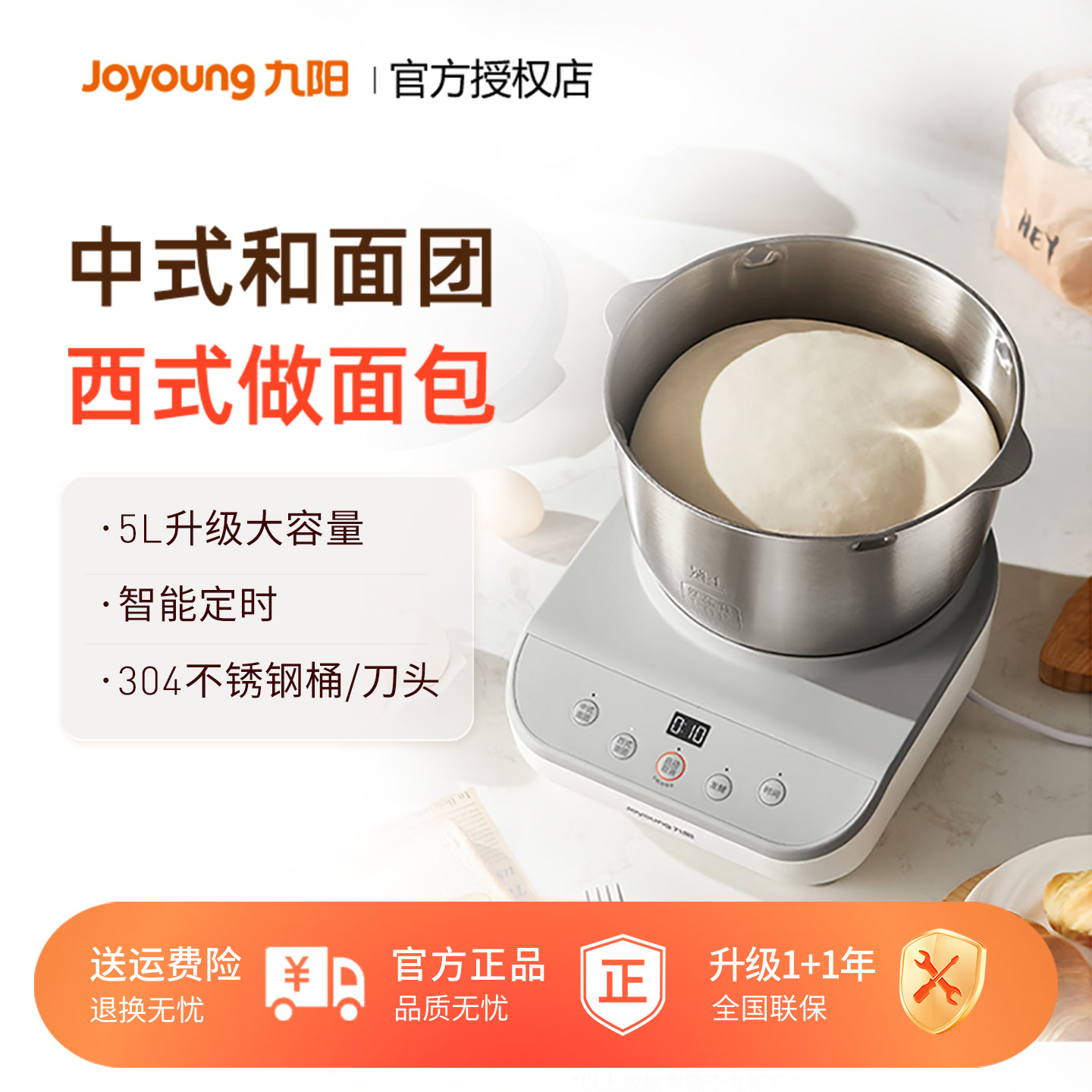 九阳和面机家用全自动揉面发酵一体厨师机活面搅拌料理机发面机