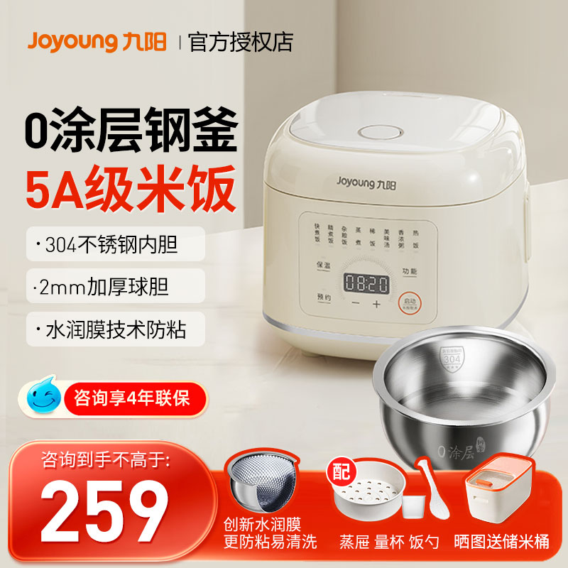 九阳2L新品0涂层不锈钢内胆饭煲