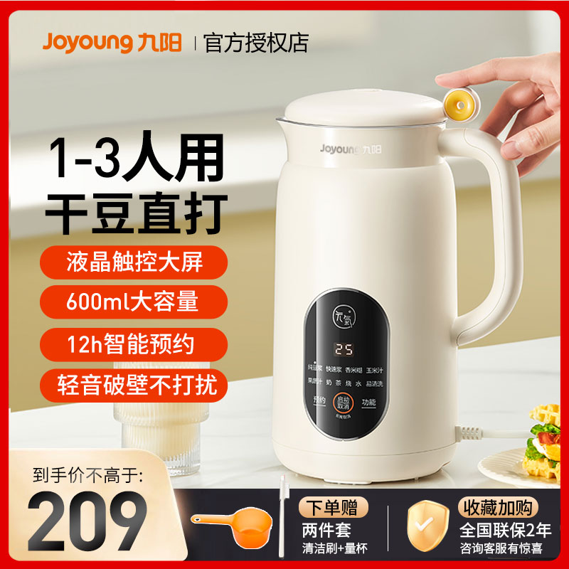 九阳新品迷你精巧容量高速破壁机