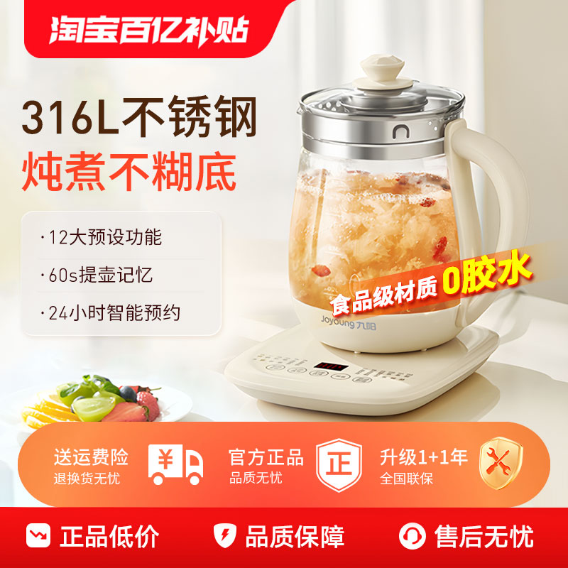 九阳养生壶家用多功能烧水壶316L不锈钢小型全自动玻璃官方正品新