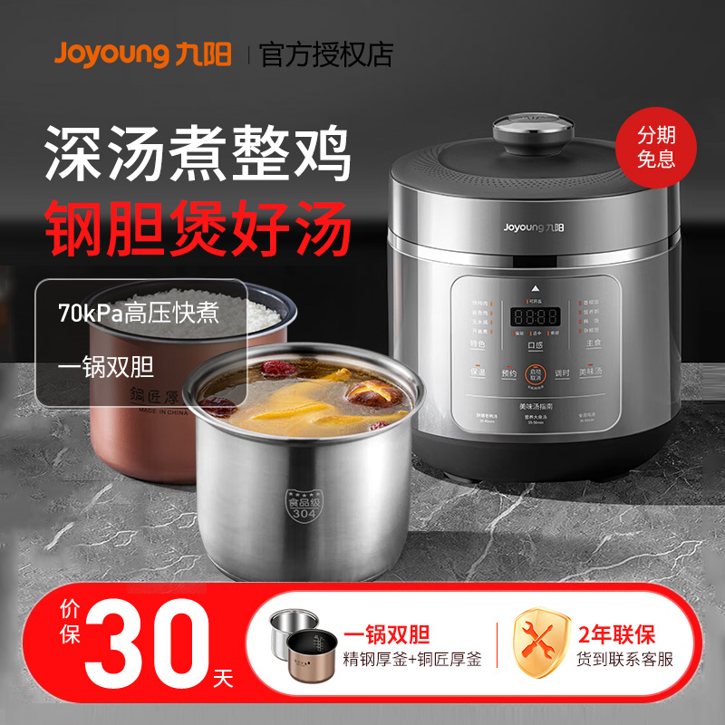 九阳电压力锅家用大容量高压锅不锈钢双胆智能定时官方旗舰50C39