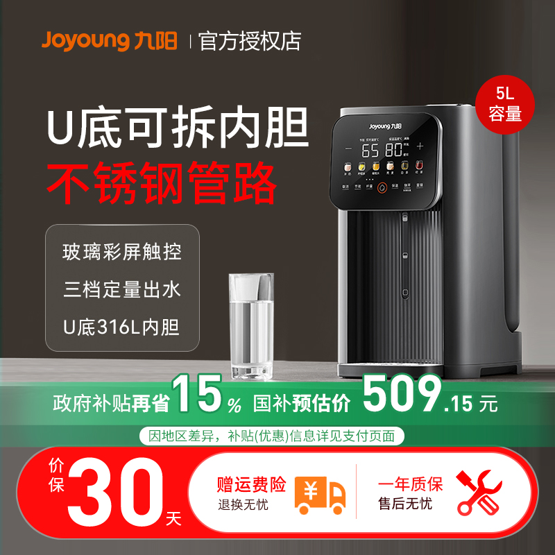 九阳烧水壶恒温电热水瓶家用智能保温一体开水壶饮水机新款WP980