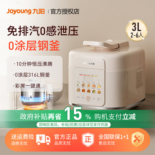 九阳新品0涂层316L不锈钢电饭煲