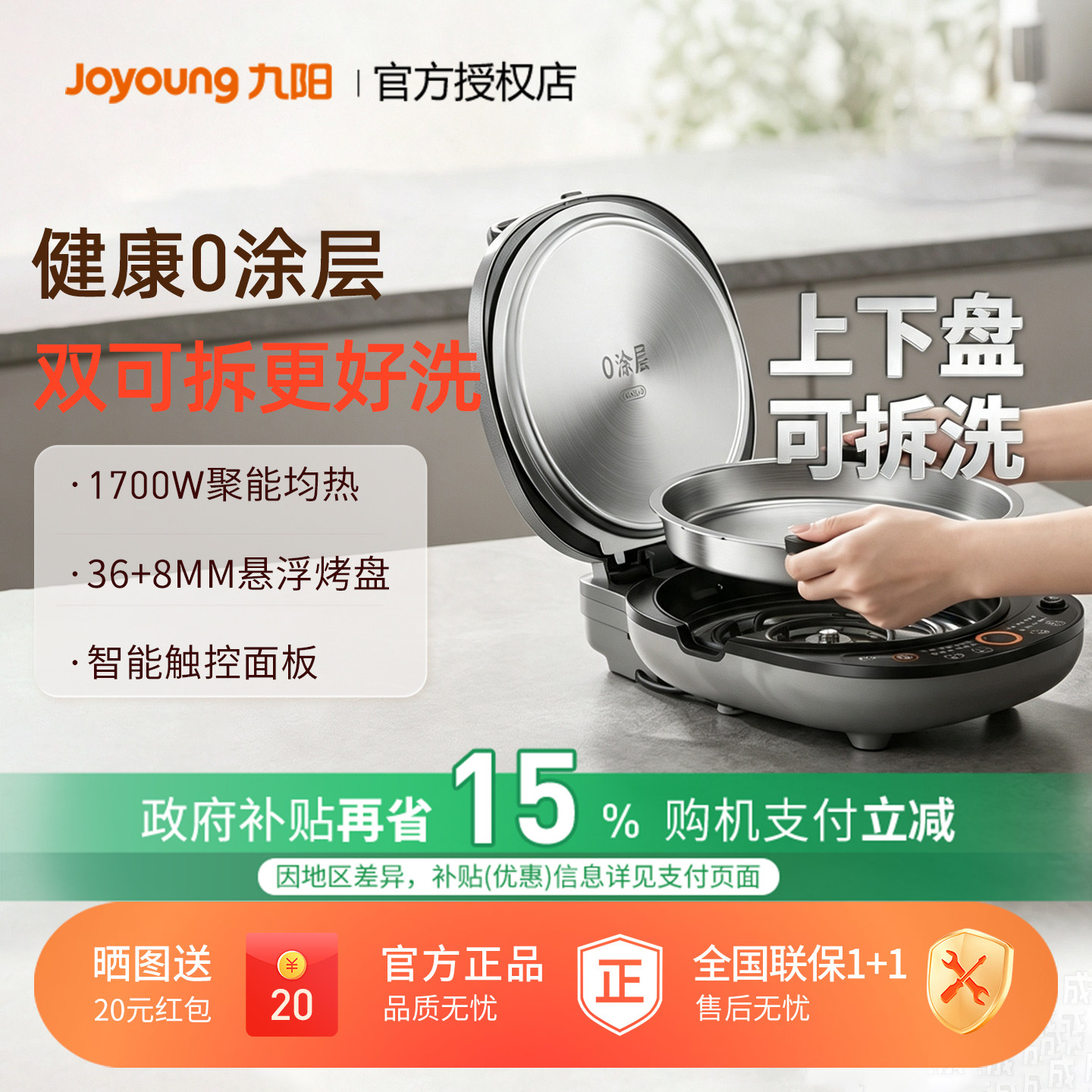九阳电饼铛家用0涂层不锈钢双面加热可拆洗加大加深煎烤机GK750